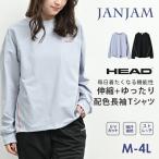 ステッチ配色Tシャツ 大きいサイズ レディース メール便送料無料 長袖 トップス UVカット 吸汗速乾 HEAD スポーツウェア M LL 3L 4L