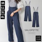 大きいサイズ レディース サロペットパンツ ロング丈
