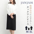 タックワンピース 大きいサイズ レディース 長袖 ロング丈 重ね着風 切り替え フォーマル 特典スリッパ付 M LL 3L 4L 5L 送料無料※沖縄/北海道対象外