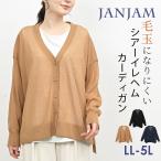 シアーカーディガン 大きいサイズ レディース メール便送料350円 長袖 Vネック 前開きボタン スリット 羽織り トップス LL 3L 4L 5L
