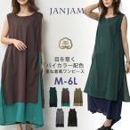 Aラインワンピース 大きいサイズ レディース メール便送料無料 重ね着風 ノースリーブ ロング丈 cotton100 M-LL 3L-4L 5L-6L