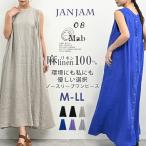 前後差ピンタックワンピース 大きいサイズ レディース ロング丈 ノースリーブ リネン素材 linen100 F 送料無料