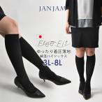 着圧ソックス 大きいサイズ レディース ハイソックス メール便送料350円 段階着圧設計 綿混 薄地 日本製 レッグウェア 夏用 靴下 3L-4L 5L-6L 7L-8L