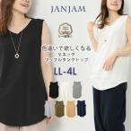 タンクトップ 大きいサイズ レディース メール便送料350円 ワッフル素材 Vネック ノースリーブ インナー トップス cotton100 LL 3L 4L