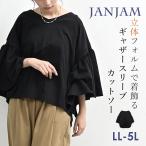 ギャザースリーブカットソー 大きいサイズ レディース メール便送料350円 7分袖 Vネック フレア袖 トップス LL-3L 4L-5L