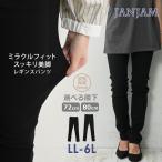 レギンスパンツ 大きいサイズ レディース ウエストゴム アンクル丈 美脚 スキニーパンツ ボトムス LL 3L 4L 5L 6L 送料無料※沖縄/北海道対象外