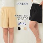ショッピングペチパンツ ペチパンツ 大きいサイズ レディース メール便送料350円 ペチコート ウエストゴム 透け防止 無地 インナー M-L LL-4L