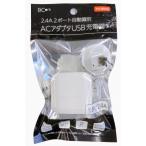 【新品】N/B A-15 2.4A 2ポート USB-ACアダプタ【大須2】保証期間１週間