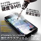 [ новый товар ]Libra LBR-IP5GF iPhone5 серии соответствует усиленный тонировка стёкол пленкой [ восток Ikebukuro 1 chome ] гарантийный срок 1 неделя 