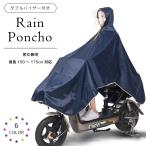 ショッピングレインコート レインコート 男女兼用 サイクルレインコート 自転車 バイク 原付 カッパ 雨合羽 レインウエア 厚手生地 防水 通勤 通学 ダブルレインバイザー 収納袋付き