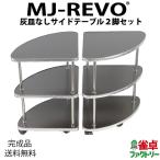 [ free shipping ] ashtray none mah-jong table optimum side table 2 legs set . house * roasting bird Mark attaching MJ-REVO series health mah-jong [ final product ]