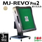  full automation mah-jong table MJ-REVO Pro2 folding Gold 3 year guarantee 
