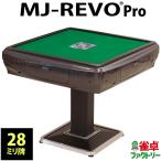 全自動麻雀卓 MJ-REVO Pro グレーメタリック