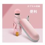 ショッピング日傘 折りたたみ 完全遮光 カプセル傘 折りたたみ日傘 日傘 小さい UVカット 8本骨傘 遮熱 耐風  無地 晴雨兼用傘 5段折りたたみ傘 ミニ日傘 雨傘 軽量 紫外線対策 遮光 遮熱