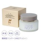 ソンバーユ No.7 尊馬油 薬師堂 60ml 日焼け対策 かっさ 美肌 無添加 基礎化粧品 コスメ 顔 全身 保湿 ベビー 赤ちゃん スキンケア クリーム