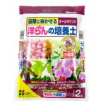 花ごころ洋らんの培養土軽石で根腐れ...
