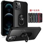 iPhone 12 ケース 耐衝撃 iphone 13 Pro スマホケース12 mini 12ProMax 13Pro Max カバー リング アイフォン 耐衝撃 車載ホルダー