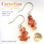 Yahoo! Yahoo!ショッピング(ヤフー ショッピング)【メール便でお届け】送料無料 チタンピアス 高純度チタン 天然石ピアス カーネリアン 赤瑪瑙 めのう 天然石 普段使い 本物 細石 サザレ 日本製