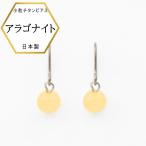 新商品アラゴナイトピアス金属アレル...
