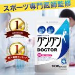 グングンDOCTOR 【スポーツ専門医師監修】 子供 成長 身長 サプリ カルシウム マグネシウム ボーンペップ アルギニン 日本製 90粒 ミルクココア 送料無料