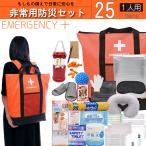 非常用 防災グッズ リュック 25点 セット オレンジ アクティー 5200 25set 防災グッズ リュック セット バッグ 簡易トイレ 1人用 爆買