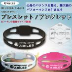 スポーツ ブレスレット アンクレット シリコン ABILES PRO ブレスレット アンクレット アビリス プロ アクセサリー 防水 黒 白 ブラック ホワイト