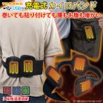  Кайро заряжающийся частота нагрев частота солнечный ko-THANKO... поясница . теплый неоднократно можно использовать Кайро частота нагрев частота C-HWB21B грелка уличный защищающий от холода touring 