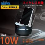 ワイヤレス 充電器 iphone チャージャーカップ 車 セイワ SEIWA D506 ブラック 車 充電器 10W ワイヤレス対応 スマホ スマートフォン 置くだけ