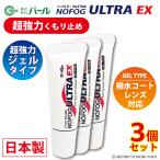 ショッピングマスク 日本製 超強力 曇り止め くもり止め メガネ 眼鏡 マスク 日本製 ノーフォグ ウルトラEX 3本セット ノーフォグ・ウルトラEX 3個 メガネのくもりどめ クリーナー パール