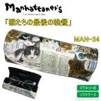 メガネケース ネコ Manhattaner's (マンハッタナーズ) MAN-34 軽量 ボタンマグネット式 眼鏡 セミハードケース 猫 ねこ メガネ かわいい オシャレ カラフル