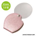 ポケットルーペIHL-3126 PI(ピンク)／レンズ径62mm／倍率3.0倍／プラスチック製レンズ