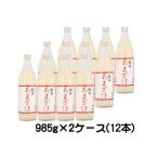 国菊 あまざけ 甘酒 985g 2ケース 条件付き 送料無料 篠崎