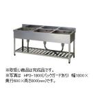 アズマ　三槽シンク　KP3-1200(バックガードあり)　完成品　幅1200×奥行450×高さ800(mm)　【個人宅配送不可】