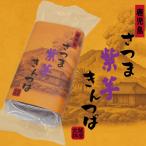 鹿児島さつま紫芋きんつば 2個入