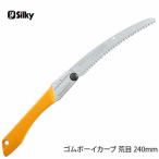 【オススメ】　〈シルキー〉　 シルキー ゴムボーイカーブ　荒目　本体　240　463-24　JAN：4903585463245