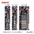 数量限定 〈SUNFLAG〉段付トーションビット　２本組　BXB-1100　JAN：4906842111408
