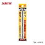 【オススメ】〈SUNFLAG〉　六角ビット　両頭タイプ　DSW-60110　JAN：4906842130218