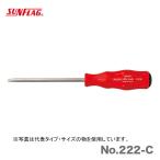 数量限定 〈SUNFLAG〉ヘックスローブDV(ハンガープレート付） T-10H　No.222-C　JAN：4906842250459