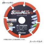【新製品】スーパーマルチ SPM-105　105×1.3×20　1枚入【オススメ】　JAN：4934560022478