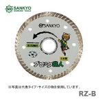 　〈三京ダイヤモンド〉　ブロック職人　RZ-B4　JAN：4936091006279