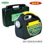 新商品 BOX付 日動工業(株) エンジンスターター ビックバンF1 AS-1224JS-S-BOX