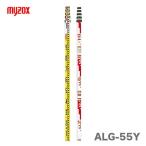 マイゾックス　アルミスタッフ　ALG-55Y