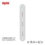 マイゾックス　トラバーピン 30cm　SAT-33　JAN：4938514320085