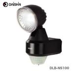 〈大進〉 乾電池式センサーライト1灯式　DLB-NS100