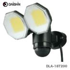 〈大進〉 コンセント式センサーライト2灯　屋外 室内 人感センサー 防水　DLA-18T200