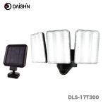 〈大進〉 ソーラー充電式LEDセンサーライト3灯　DLS-17T300
