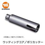 数量限定 ミヤナガ  ウッディングコア/ポリカッター PCWS210C