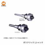 数量限定 ミヤナガ ポリクリック Lシャンク（200L）/PCSKL200　JAN：4957462113594