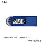〈たくみ〉ノック式鉛筆　No.7789　赤　替芯　12本入　JAN：4960587077894