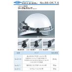 〈トーヨーセフティー〉ゴーグルクリップ(ミゾ付用) 　88-T　JAN：4962087102137